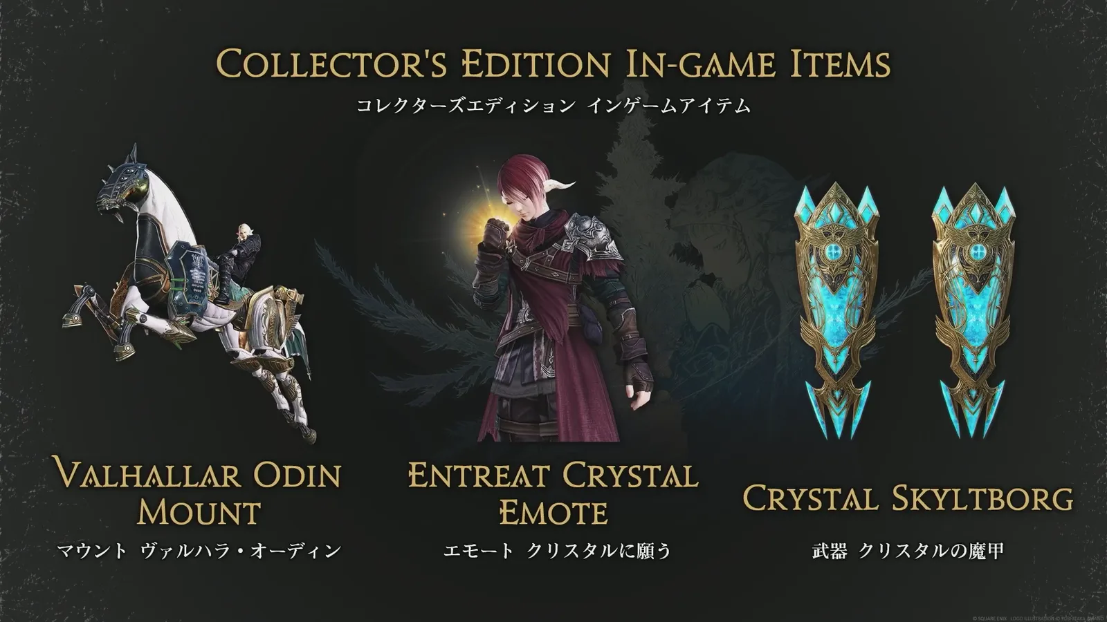 コレクターズエディションのゲーム内アイテム3つのスライド