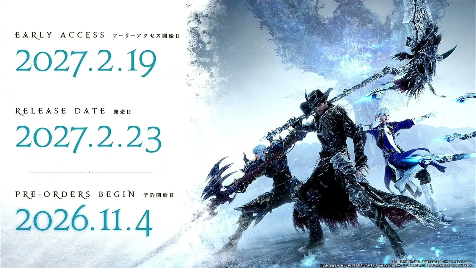 白銀のワンダラーの日付のスライド。アーリーアクセス開始日2027年2月19日、発売日2027年2月23日、予約開始日2026年11月4日