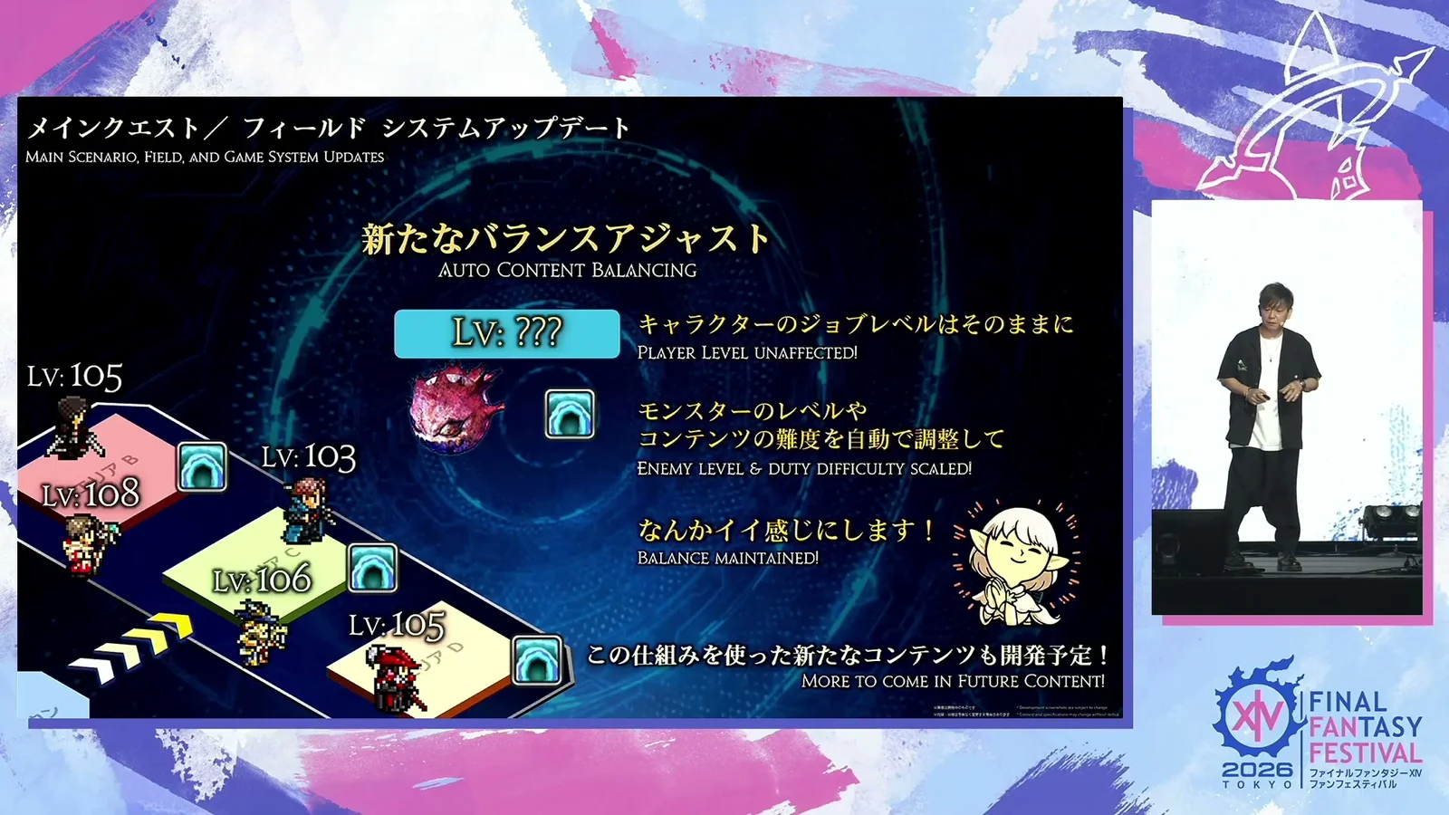 新たなバランスアジャストのスライド。ジョブレベルはそのままに、モンスターのレベルやコンテンツの難度を自動で調整