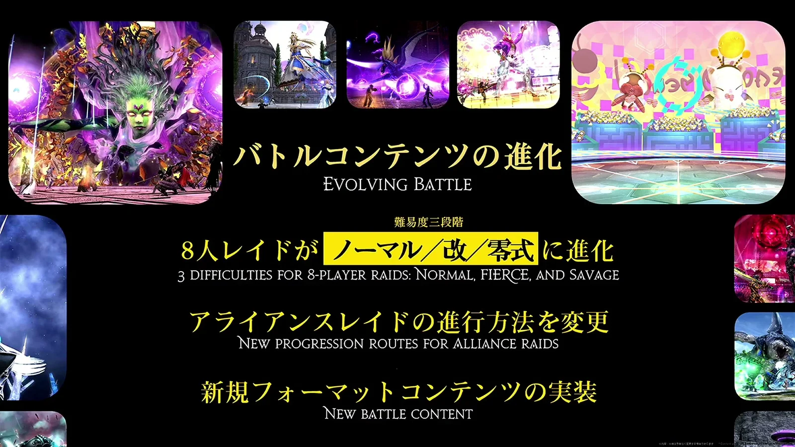 バトルコンテンツの進化のスライド。8人レイドがノーマル、改、零式に進化