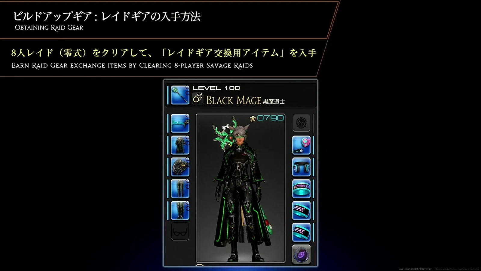 レイドギアの入手方法のスライド。8人レイド(零式)をクリアしてレイドギア交換用アイテムを入手