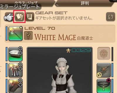 キャラクター画面の上部にあるミラージュプレートのボタン
