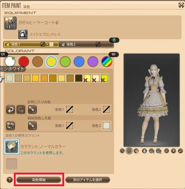 染色の画面。色の一覧と、染めたあとのプレビュー