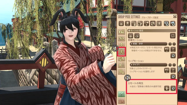 モーション設定のエモートの再生