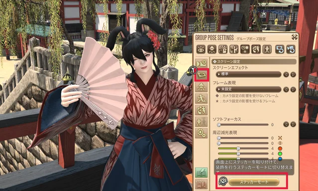 スクリーン設定のステッカーモード