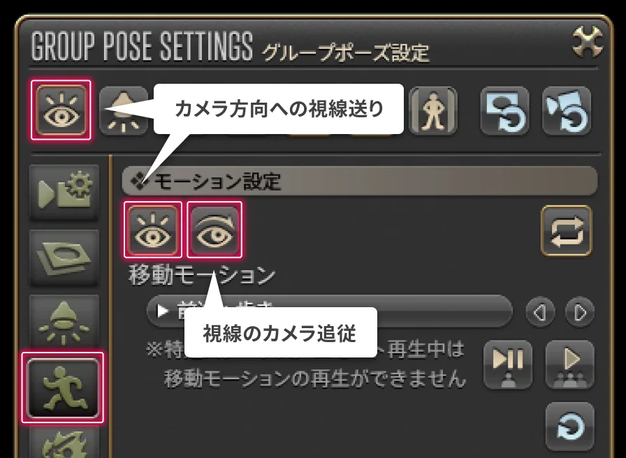 視線送りと、目線だけを追従させるボタン