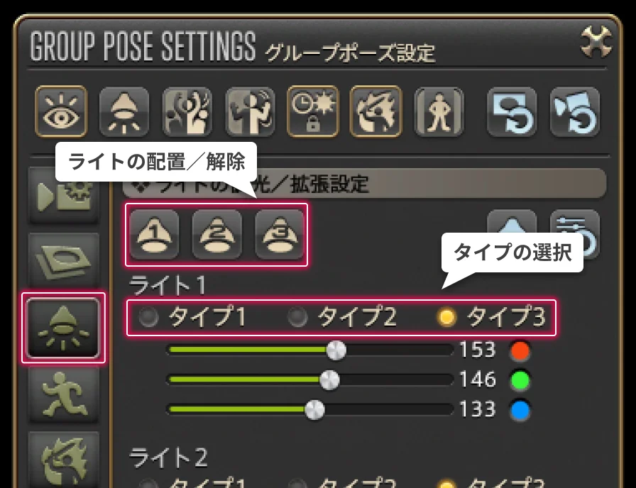 ライト1～3を置くボタンとタイプの選択