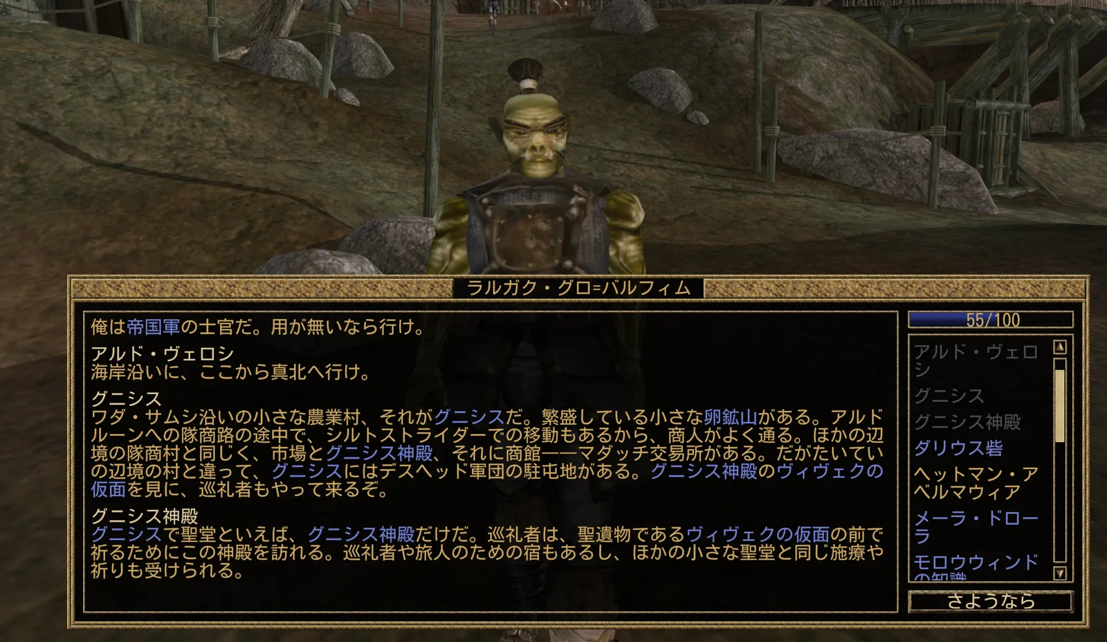 ラルガク・グロ=バルフィムがグニシスとグニシス神殿について答える会話の画面（衛兵の男性の口調）