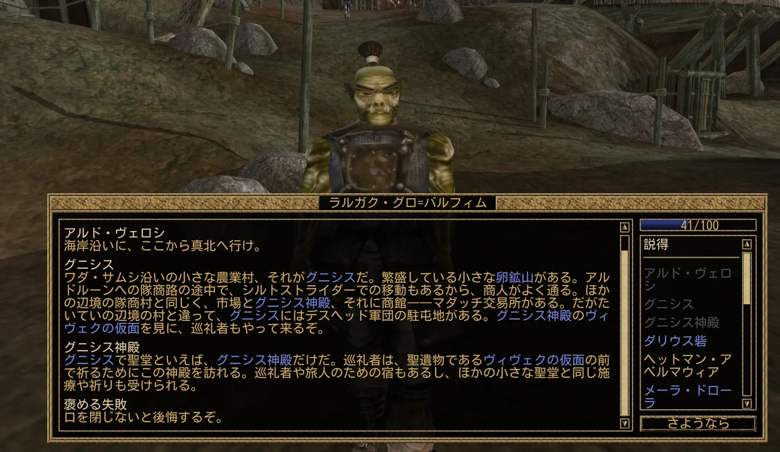 ラルガク・グロ=バルフィムの褒める失敗の返事（衛兵の男性の口調）