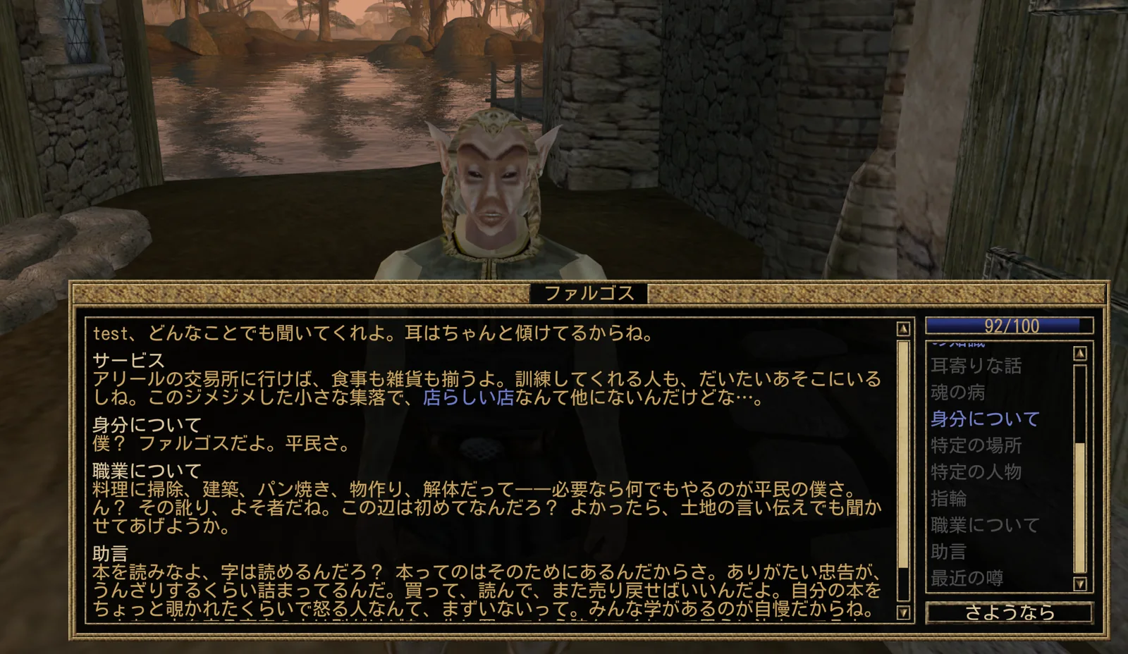 ファルゴスの身分についてと職業についての返事（一人ずつ書いた口調）