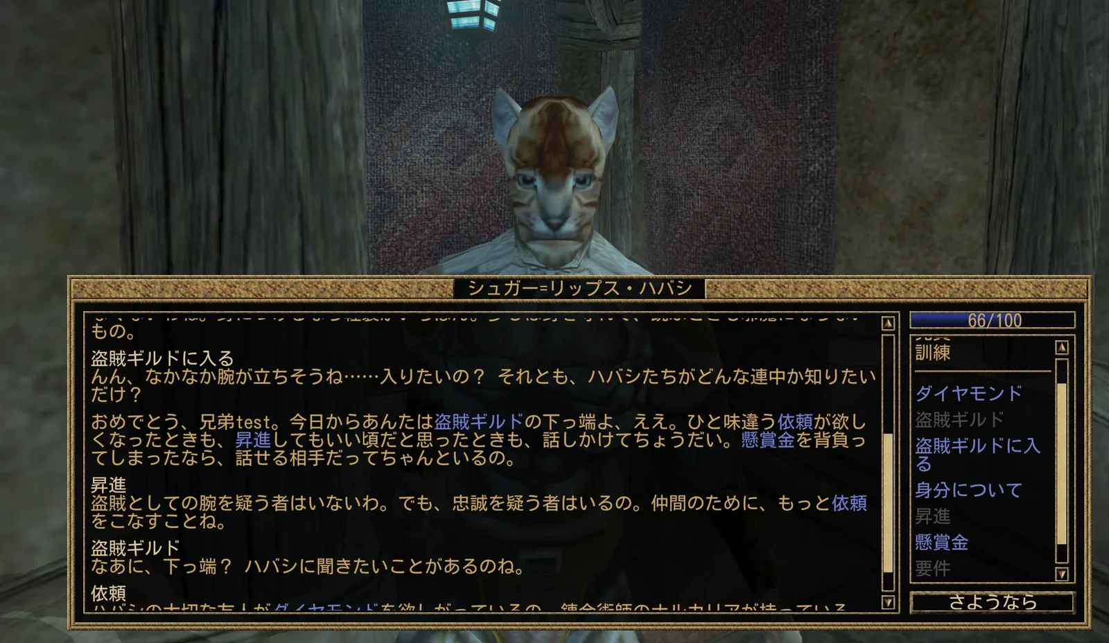 シュガー=リップス・ハバシの盗賊ギルドへの加入の話（一人ずつ書いた口調）