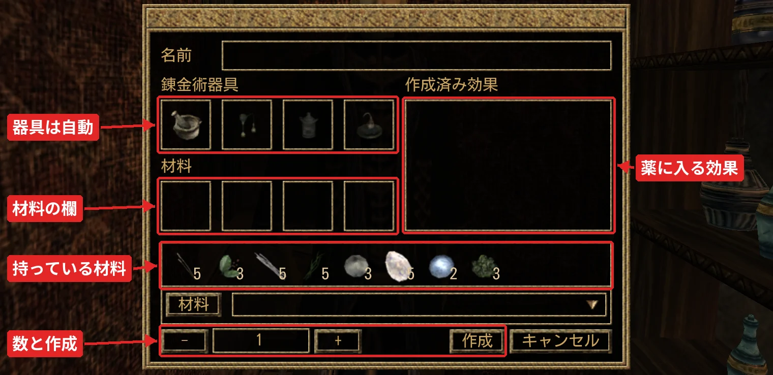 錬金術の窓。器具・材料の欄・持っている材料・作成済み効果・数と作成