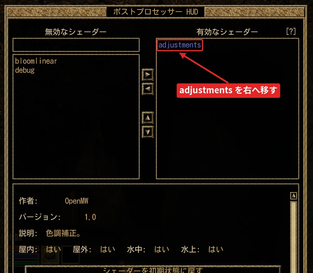 F2 で開くポストプロセッサー HUD。有効なシェーダーに adjustments