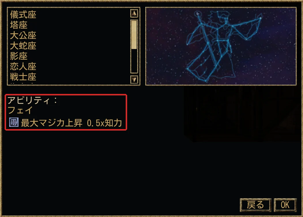 星座を選ぶ画面。魔術師座のアビリティ フェイ(最大マジカ上昇 0.5x知力)