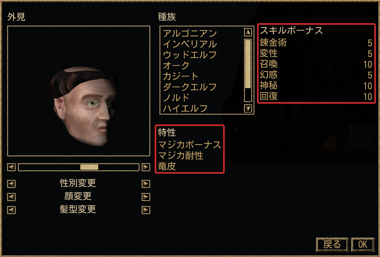 種族を選ぶ画面。ブレトンのスキルボーナスと特性