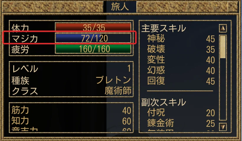 ブレトンの魔術師の能力値とスキルの窓。マジカ 72/120