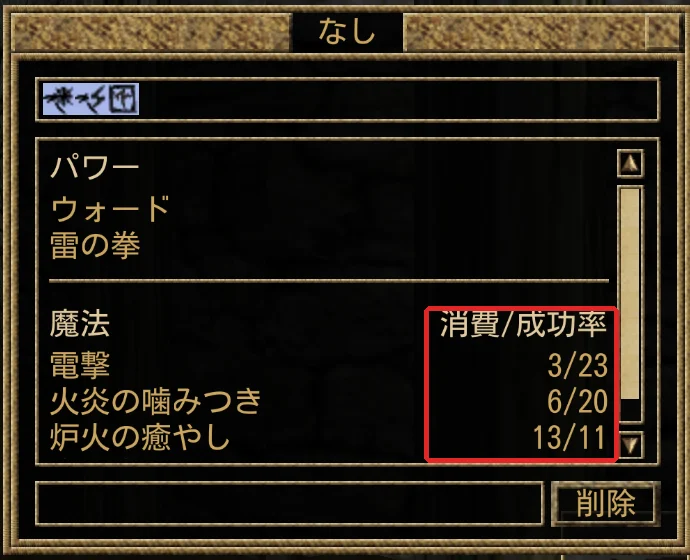 ノルドの戦士の魔法の窓。消費/成功率は電撃 3/23、火炎の噛みつき 6/20