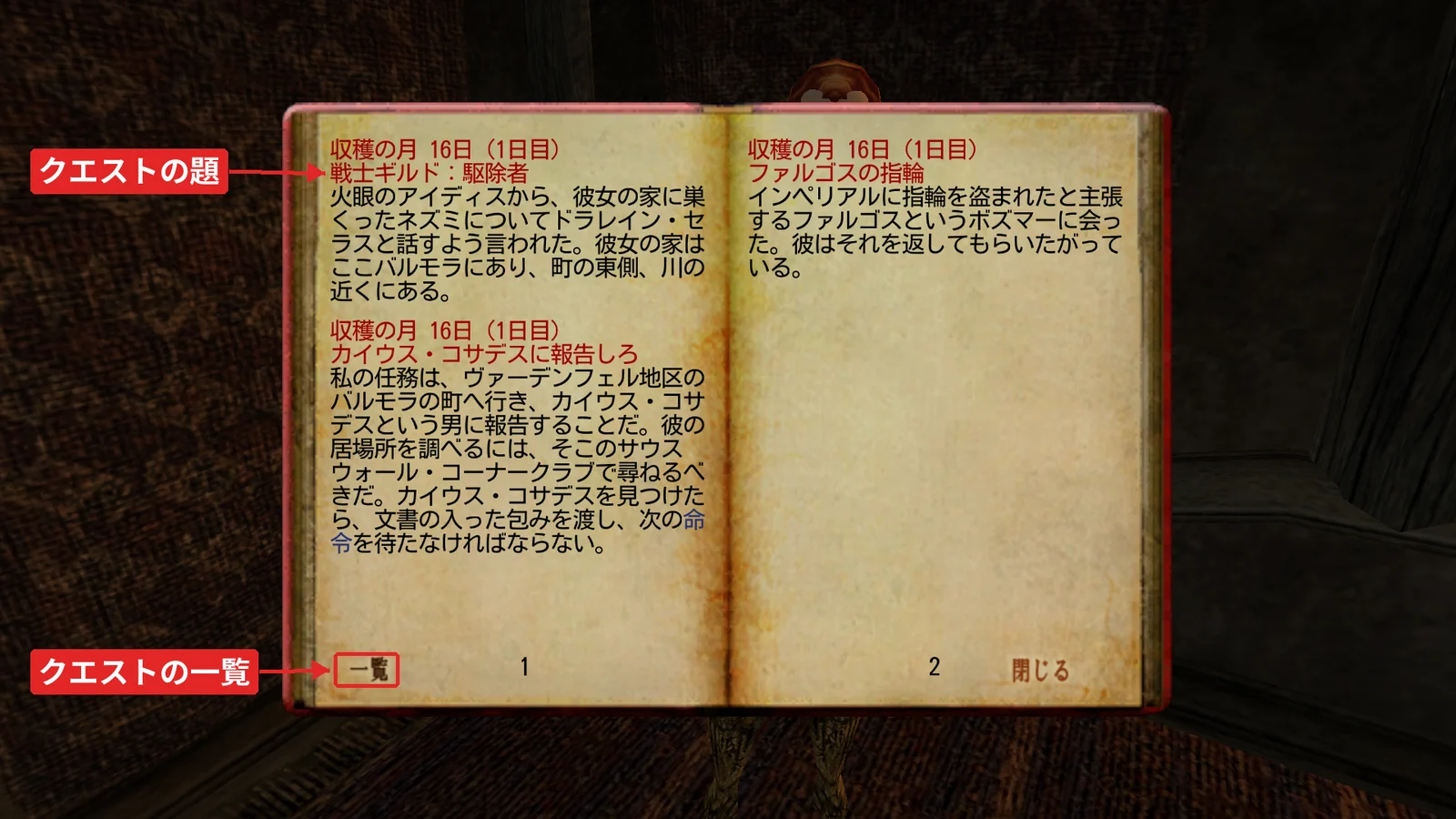 日誌の画面。赤い字がクエストの題