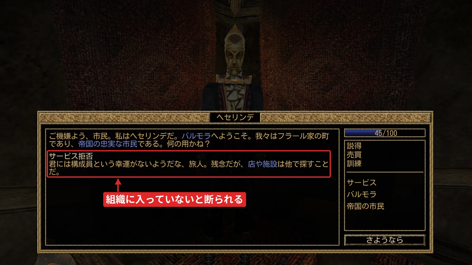 盗賊ギルドに入っていないと、ヘセリンデにサービス拒否と言われる