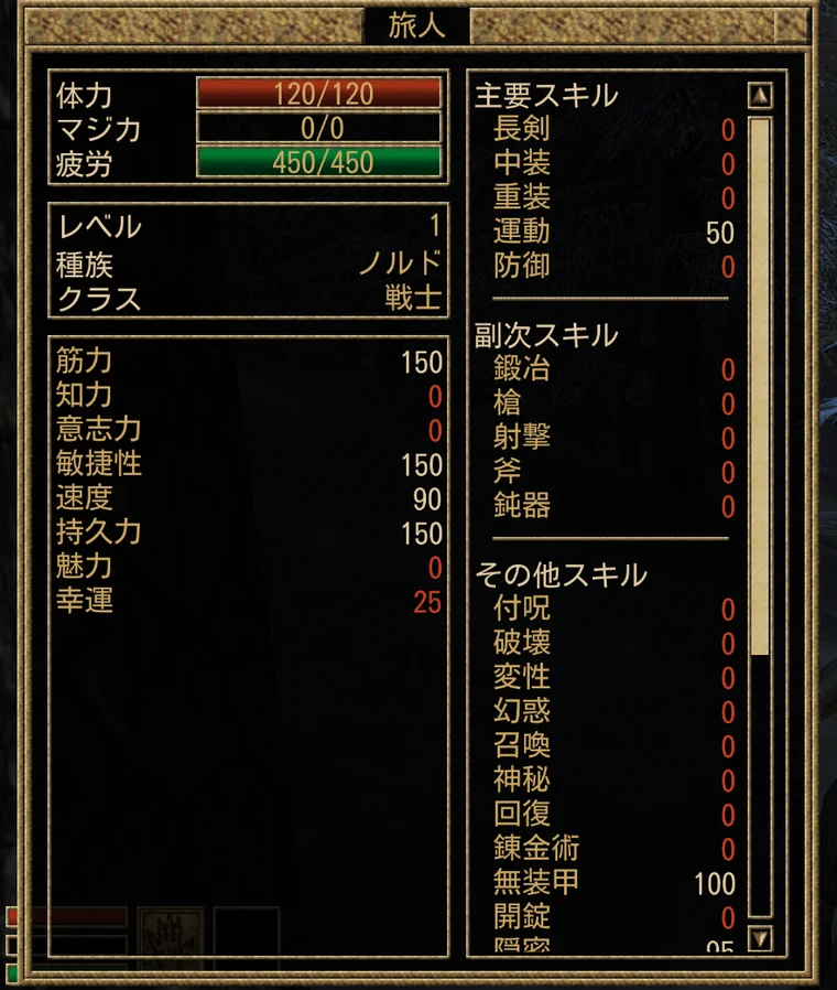 人狼の姿の能力値とスキル。筋力・敏捷性・持久力 150、知力・意志力・魅力は 0