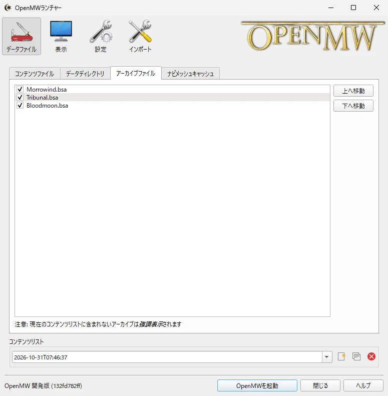 OpenMWランチャーのアーカイブファイルタブ。Morrowind.bsa、Tribunal.bsa、Bloodmoon.bsaにチェックが入っている