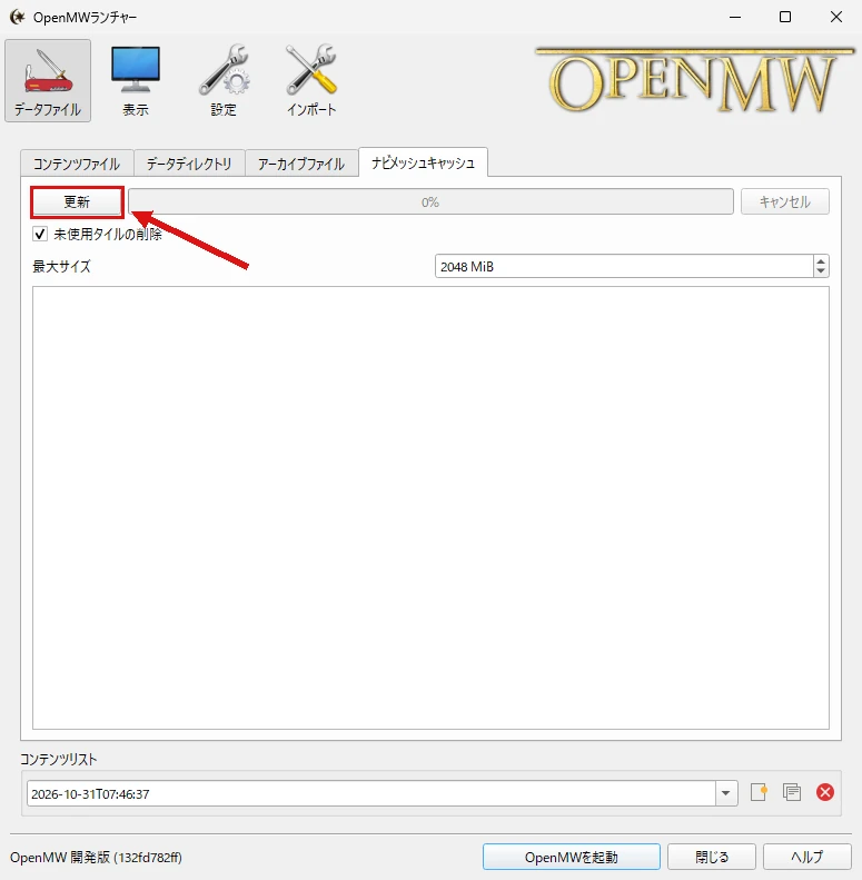 OpenMWランチャーのナビメッシュキャッシュタブ。生成を始める更新ボタンを赤枠と矢印で示している