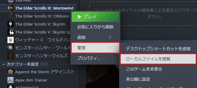 Steamのライブラリで The Elder Scrolls III: Morrowind を右クリックし、「管理」から「ローカルファイルを閲覧」を選ぶところを赤枠で示している