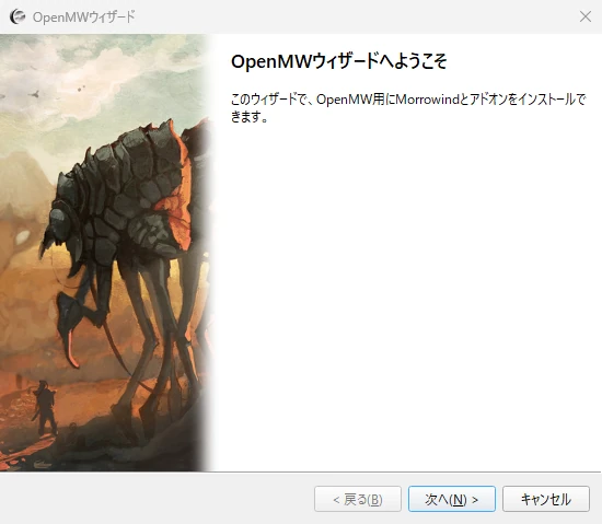 OpenMWウィザードの開始画面。Morrowindとアドオンのインストールを案内するメッセージが表示されている