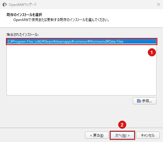 OpenMWウィザードの既存のインストールの選択画面。検出されたSteam版MorrowindのData Filesを選び、次へを押す手順を示している