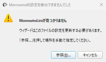 Morrowind.iniが見つからないことを知らせるOpenMWウィザードのメッセージ。参照とキャンセルのボタンがある