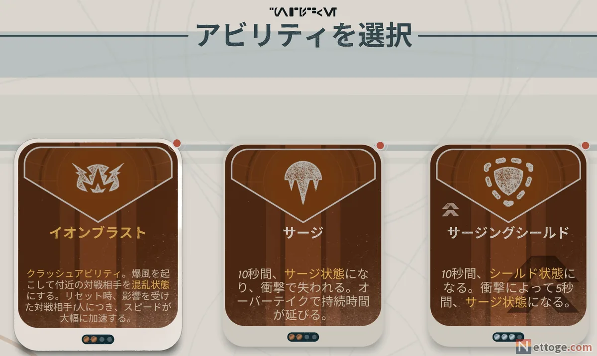 アビリティパックを開けて、3つのアビリティから1つを選ぶ画面