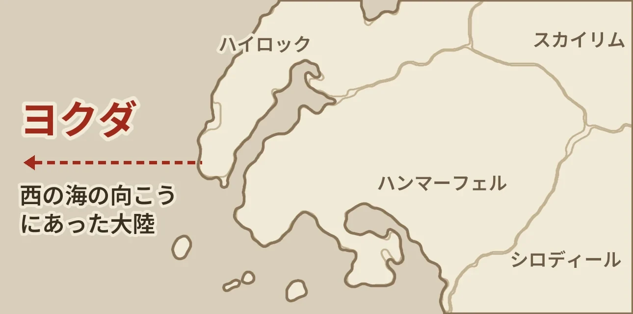 タムリエル西部の地図。ヨクダはタムリエルの西の海の向こうにあった大陸（向きだけを示す）